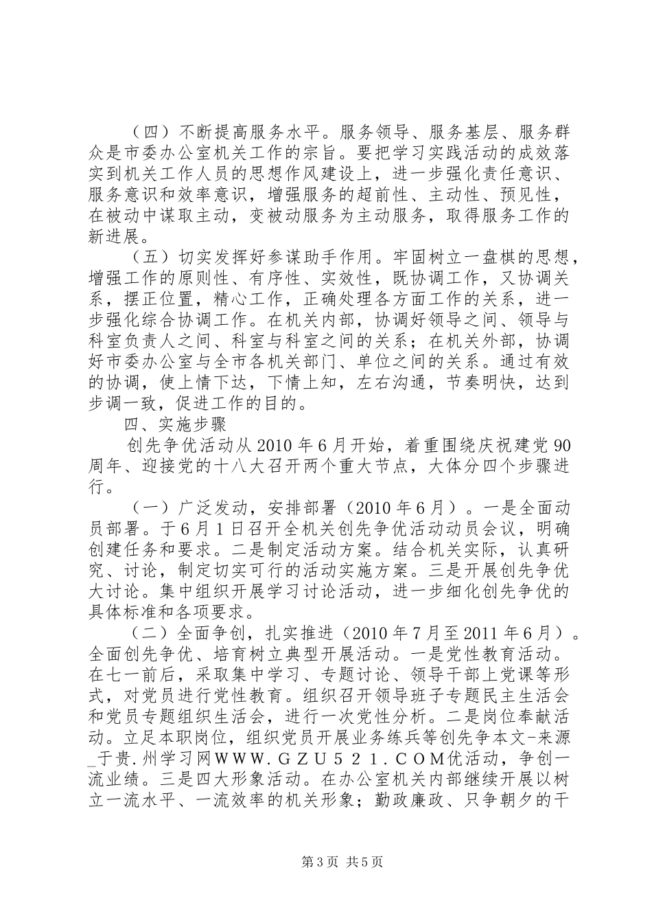市委办公室深入开展创先争优活动方案 _第3页