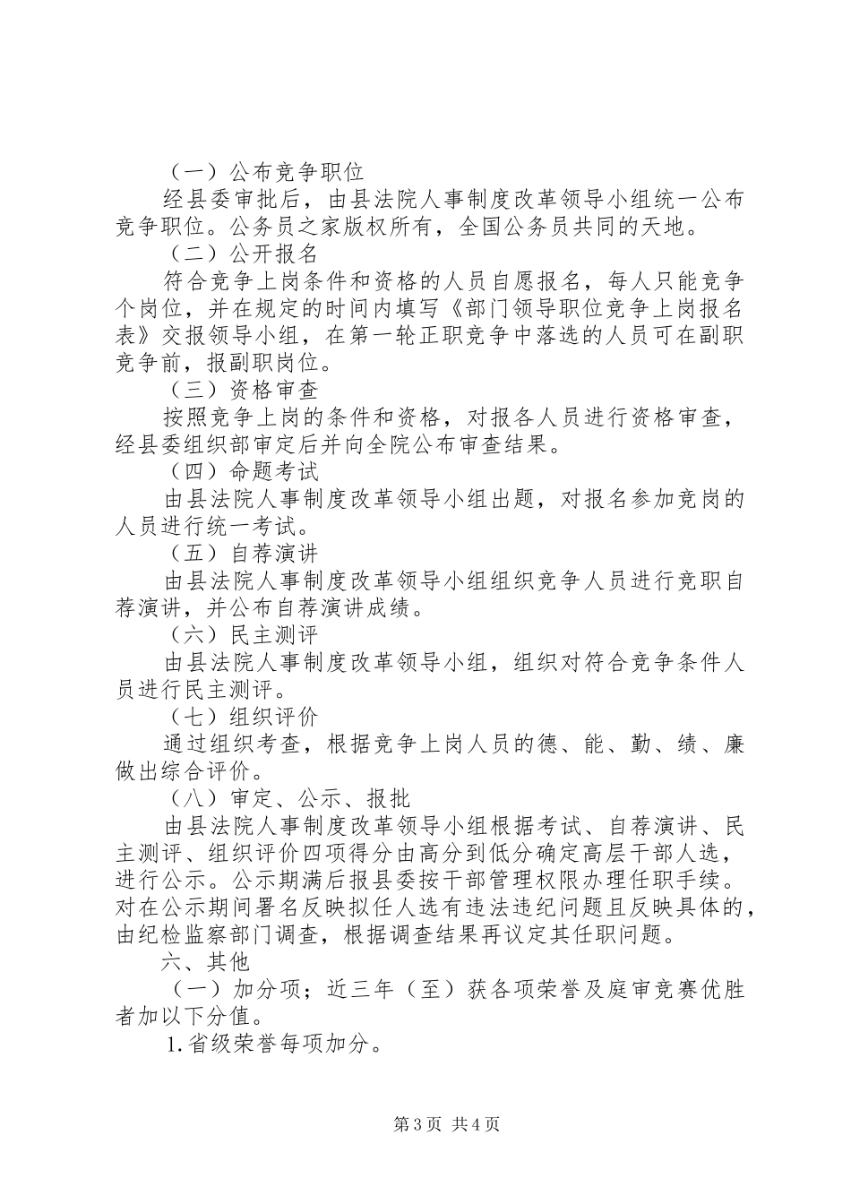 人民法院中层领导职位竞争上岗方案 _第3页