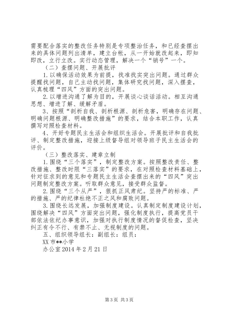 党的群众路线教育活动方案 _第3页