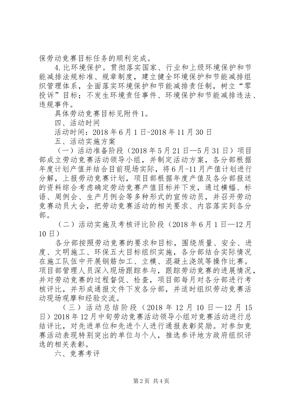 项目部劳动竞赛活动实施方案 _第2页