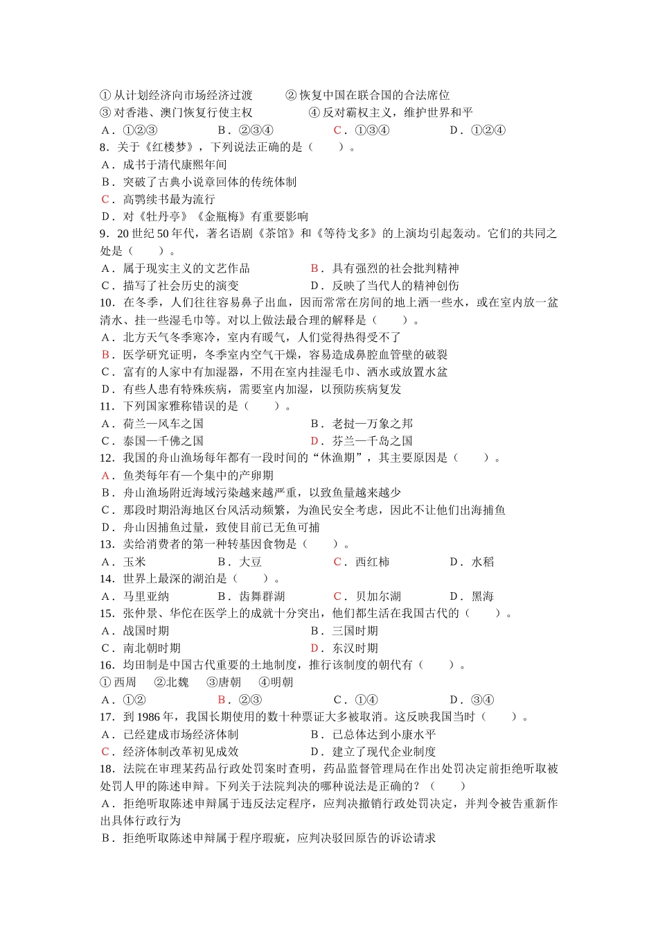 XXXX行政测试模拟题(2)_第2页