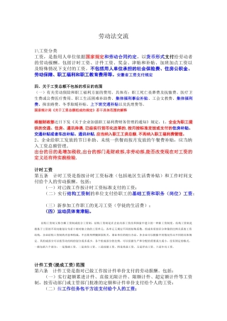 劳动法交流-劳动法授课