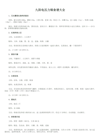 电压力锅食谱，美食，如何做，都有相应的操作