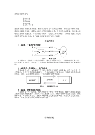 高效会议管理技巧教材