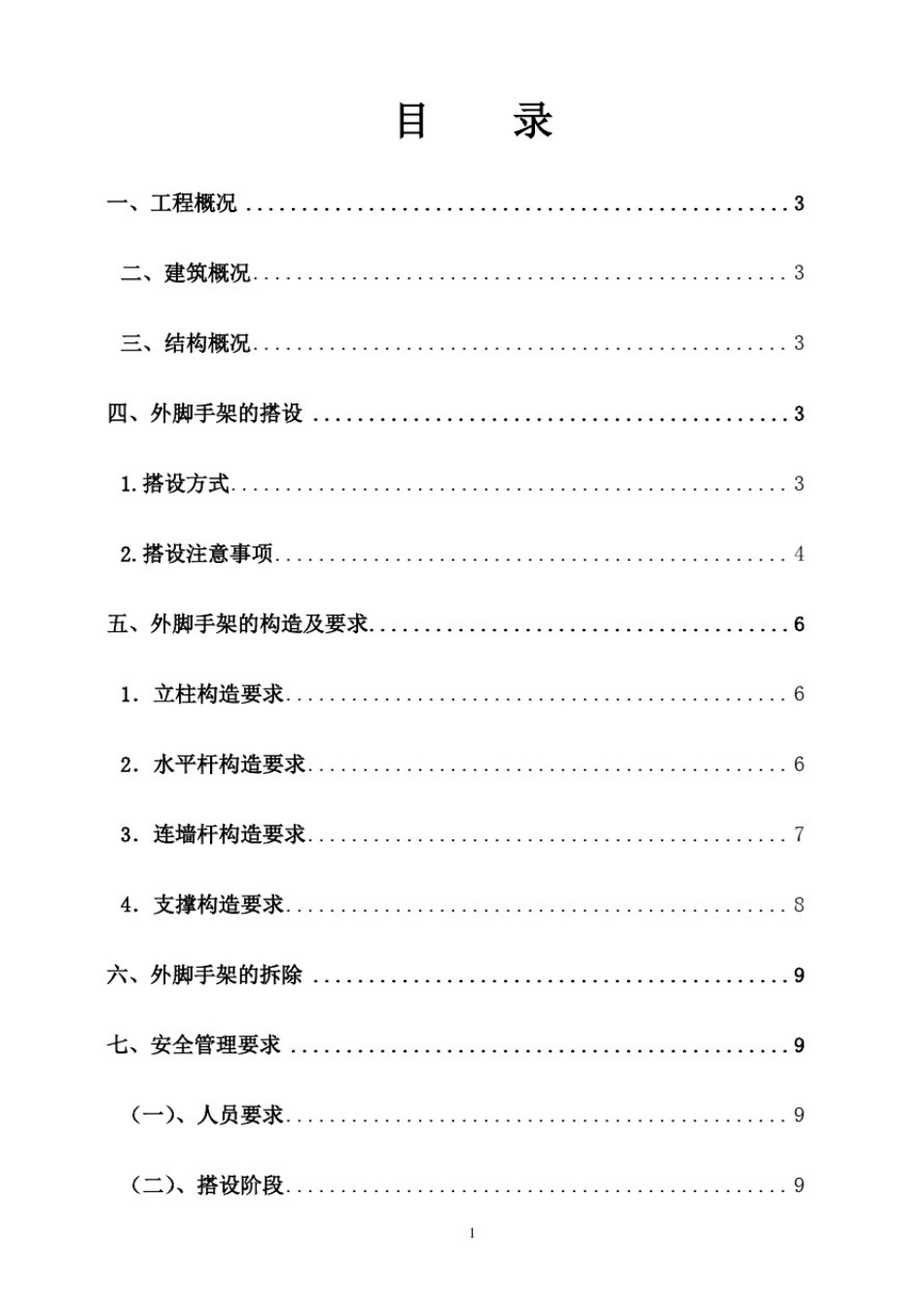 别墅脚手架施工方案_第2页