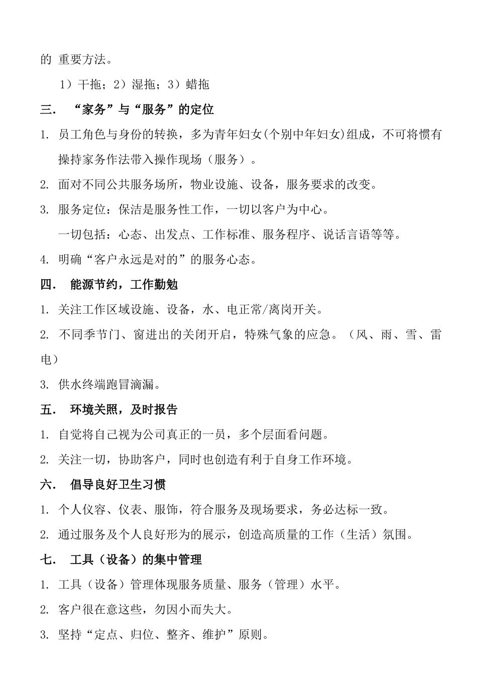 保洁培训手册_第2页