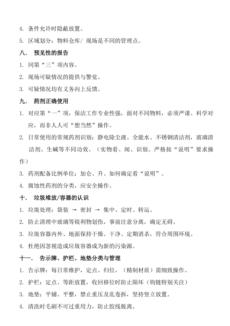 保洁培训手册_第3页