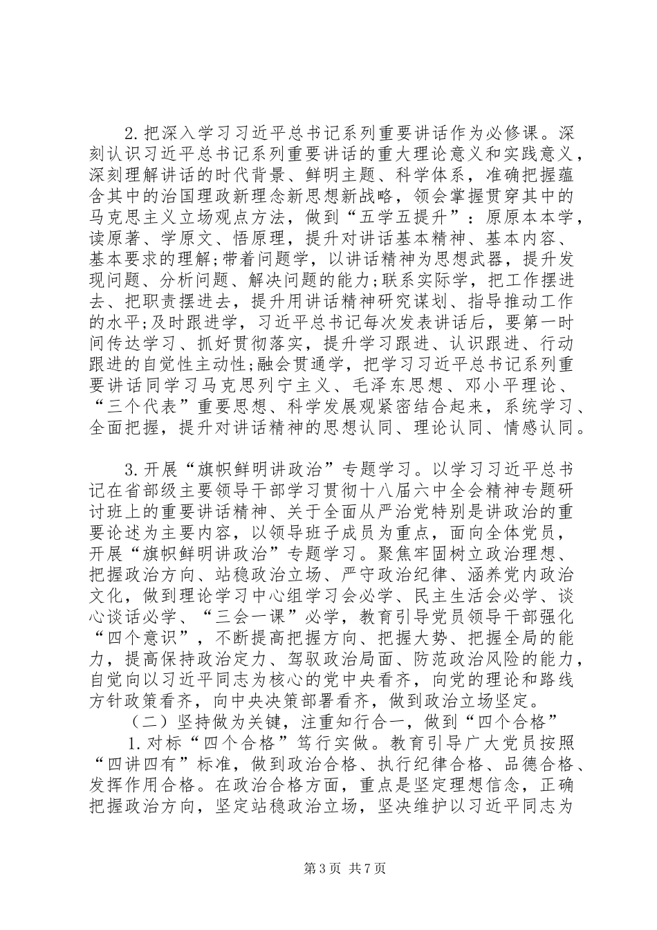 关于推进“两学一做”学习教育常态化制度化的方案 _第3页