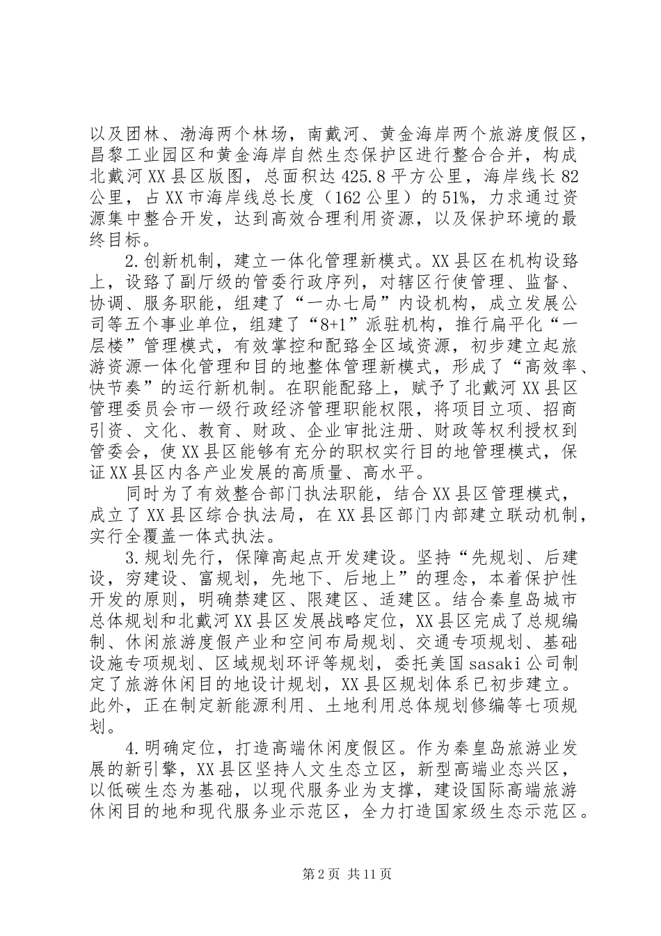 XX市旅游综合改革试点工作情况汇报 _第2页