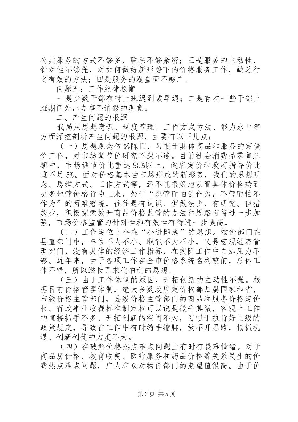 十查十看活动整改方案_第2页