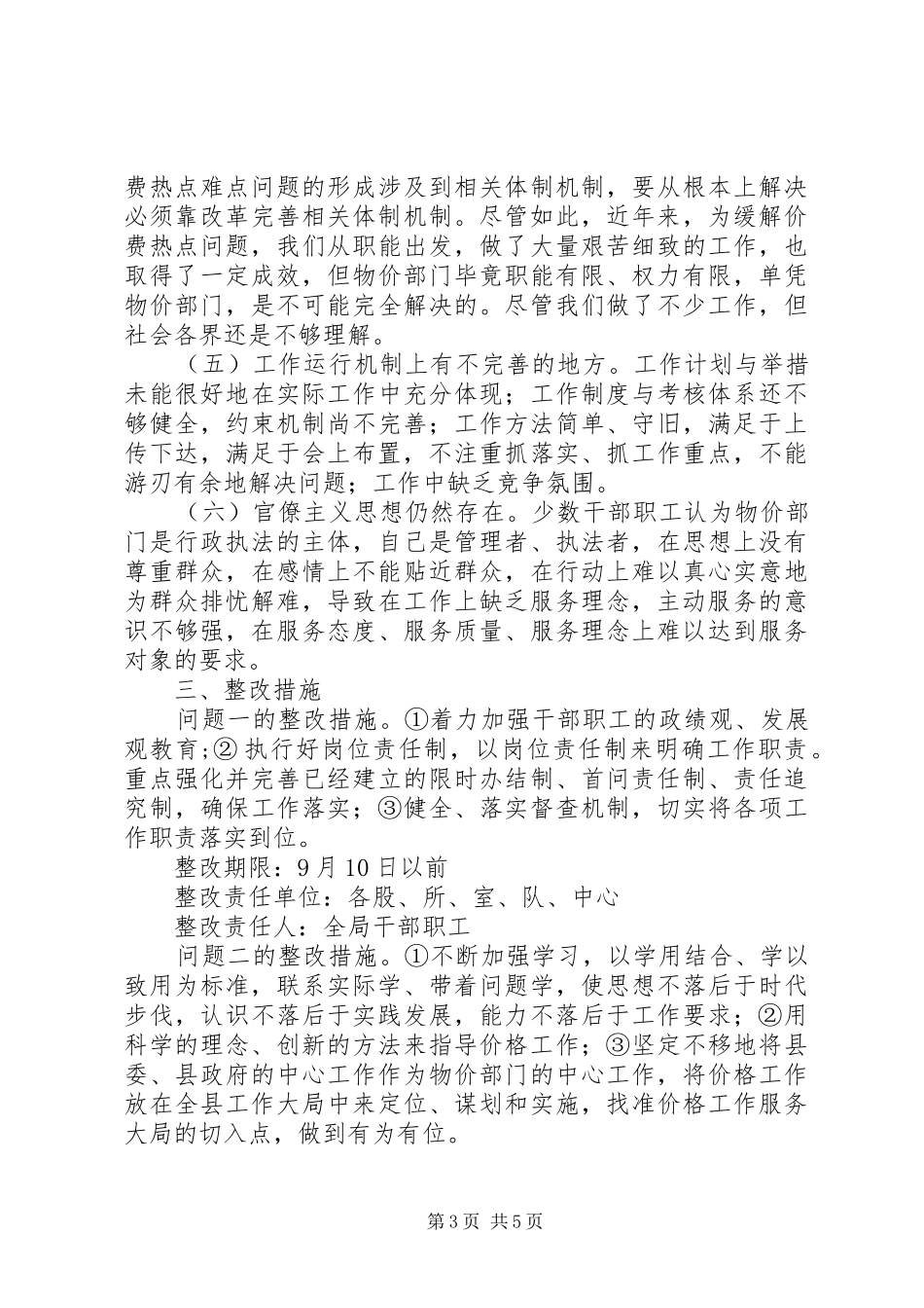 十查十看活动整改方案_第3页