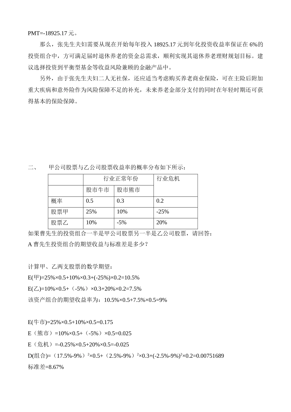 理财规划师国家职业资格全国统一鉴定试题_第2页