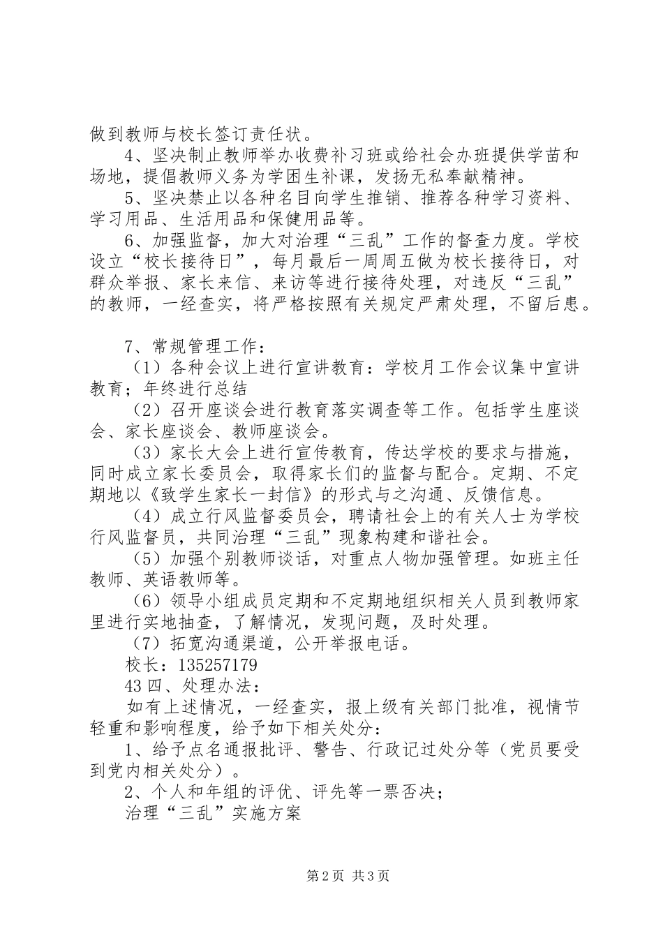 学校治理“三乱”工作实施方案 _第2页
