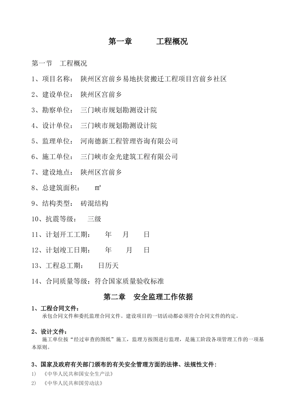 扶贫搬迁工程培训资料_第2页