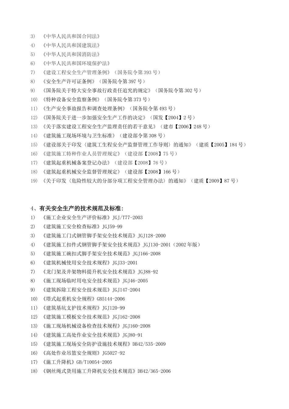 扶贫搬迁工程培训资料_第3页