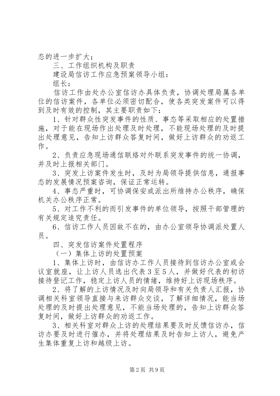 学校信访维稳应急处置预案 _第2页