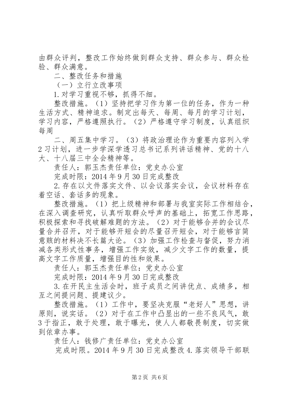 领导班子整改落实实施方案 _第2页
