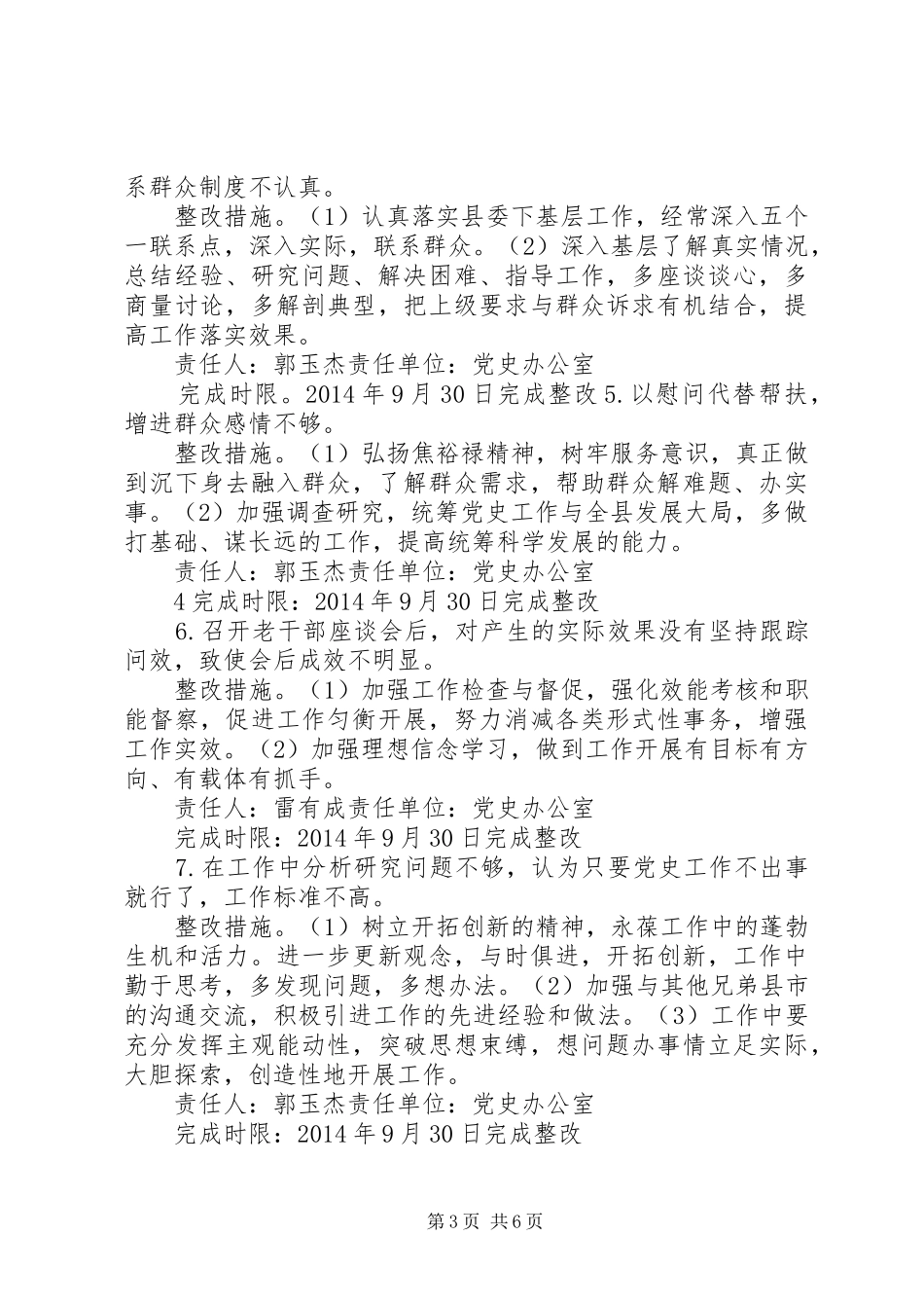 领导班子整改落实实施方案 _第3页