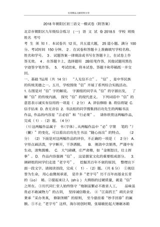 2018年朝阳区初三语文一模试卷(附答案)