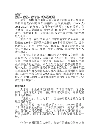 宝洁公司特色培训.