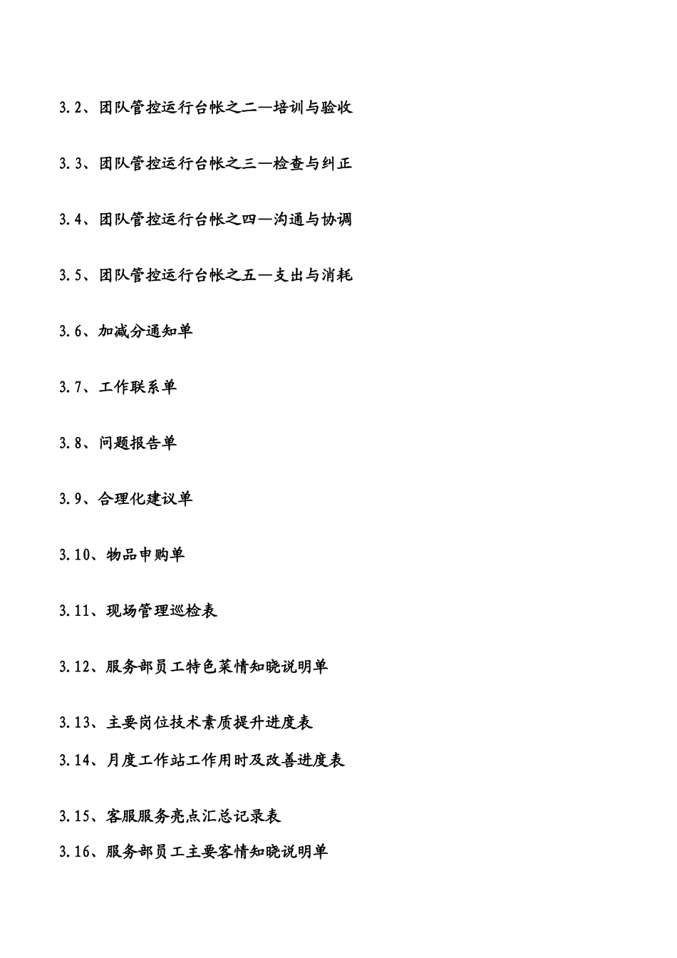 传菜主管岗位工作指导手册_第3页