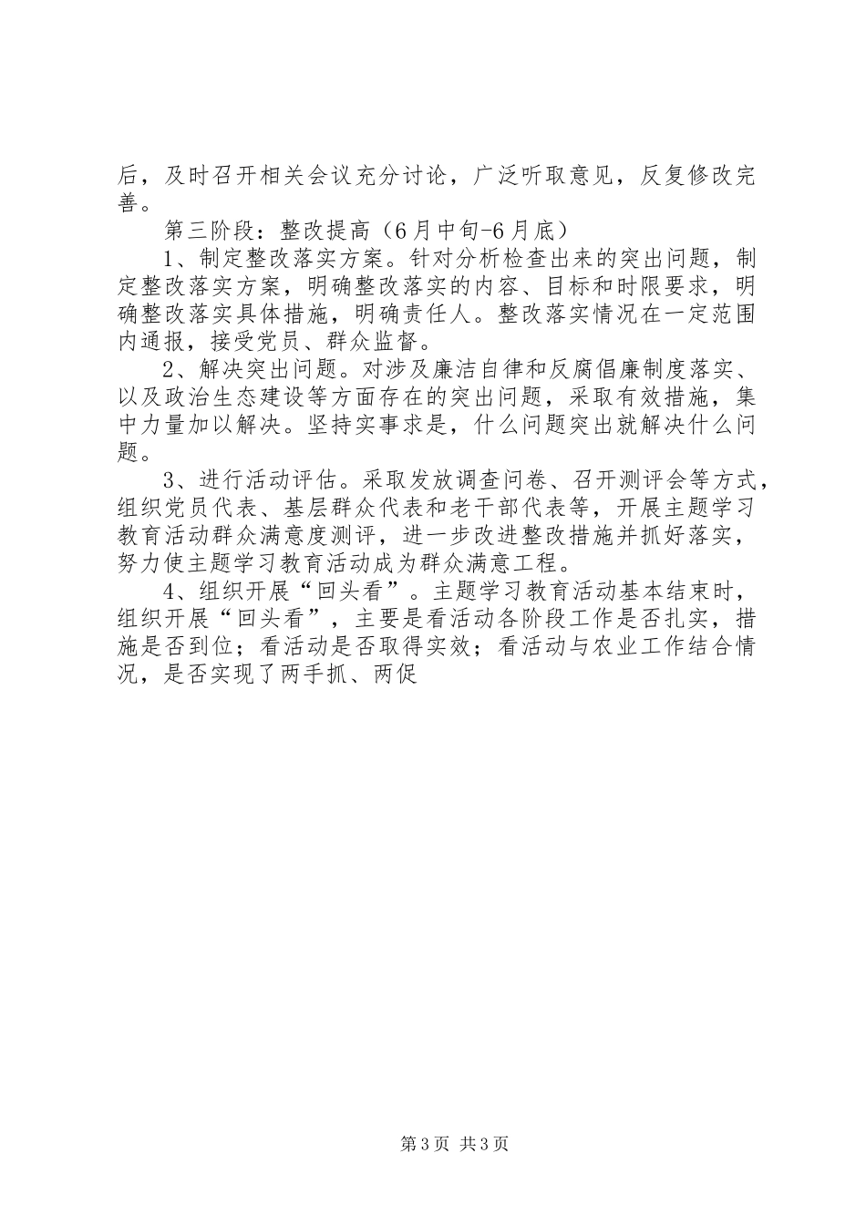 市农委“践行廉政准则、优化政治生态”主题学习教育活动方案 _第3页