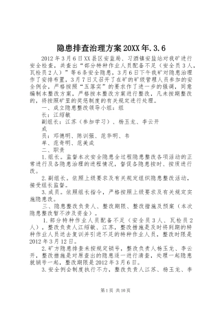 隐患排查治理实施方案20XX年.3.6
