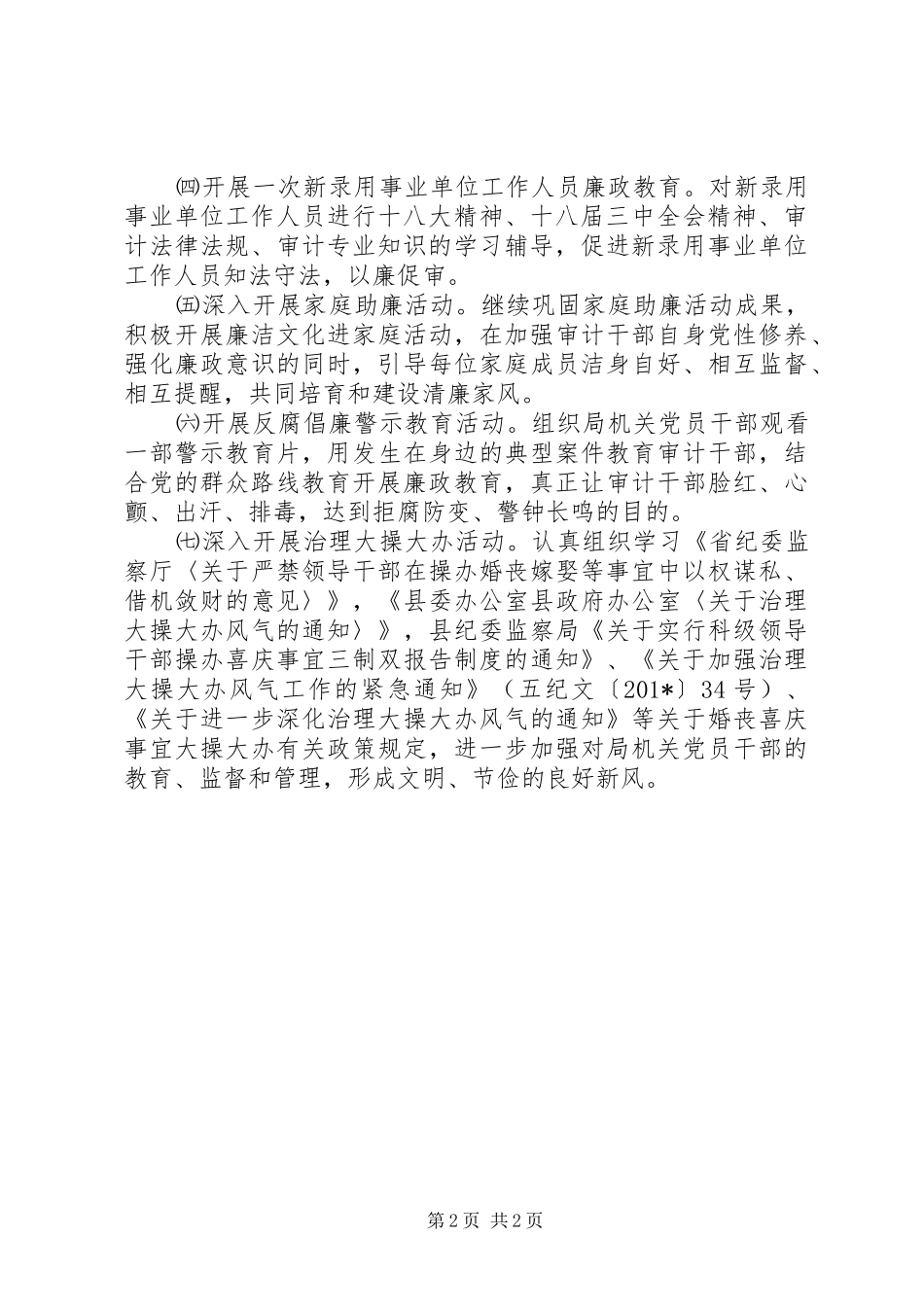 审计局党风廉政宣传教育月方案 _第2页