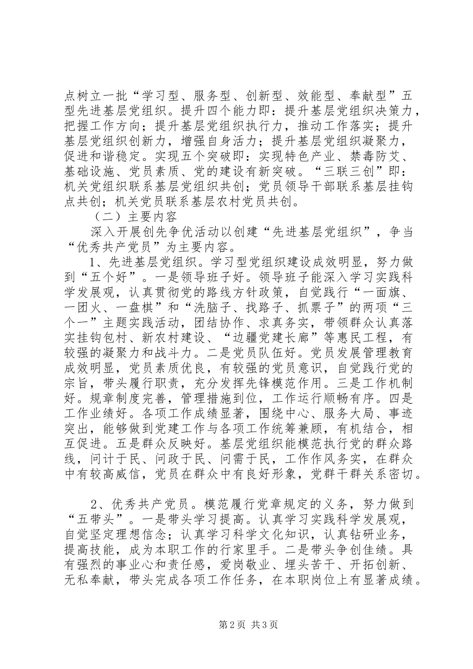 劳动和社会保障局关于在全体党员干部中开展创先争优活动的方案 _第2页