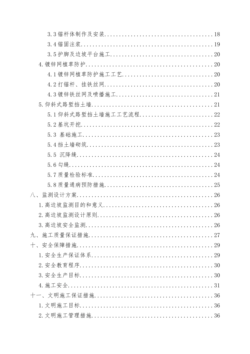 锚索锚杆框架梁施工方案培训资料_第2页