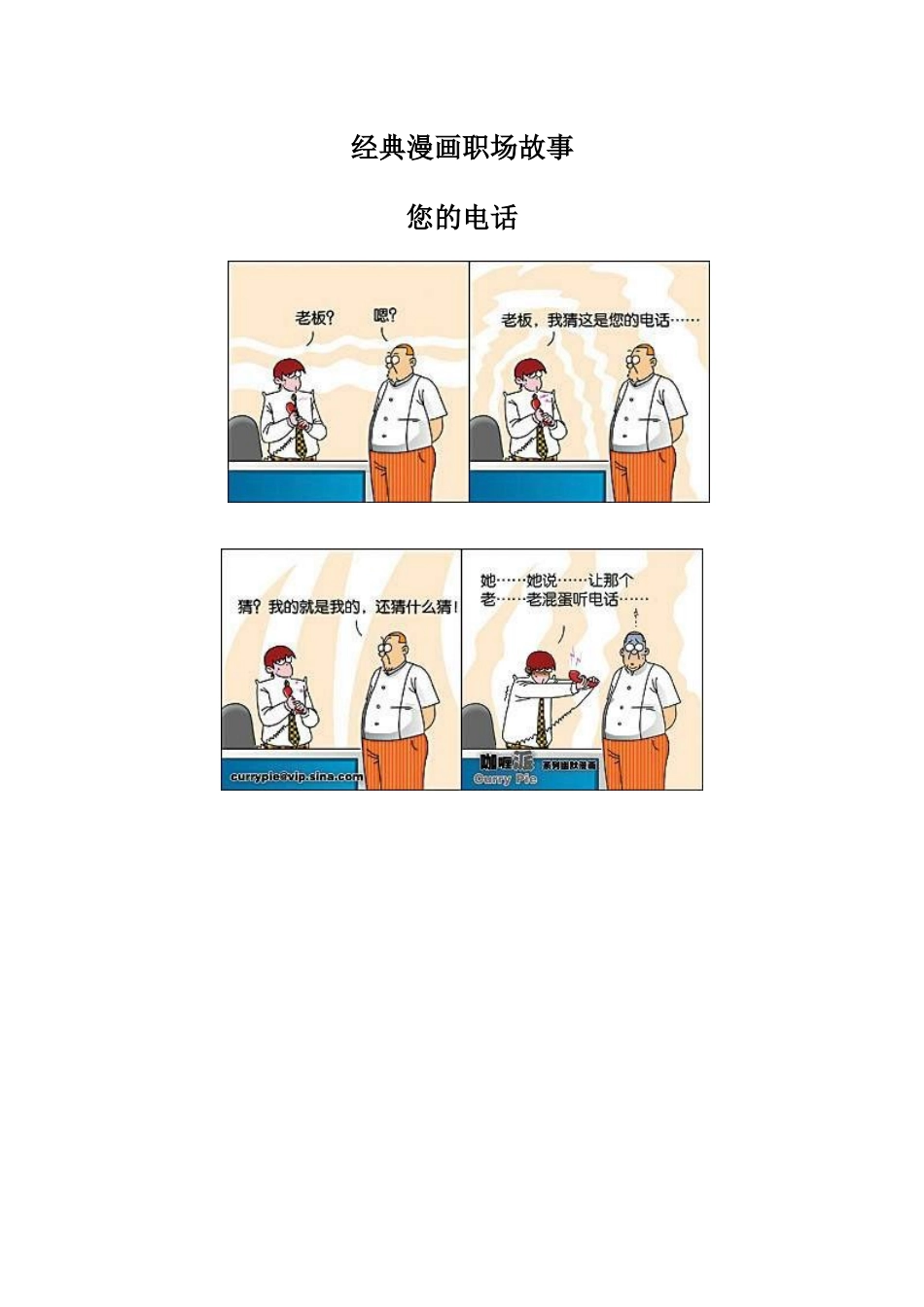 经典漫画职场故事-free福瑞文档_第1页