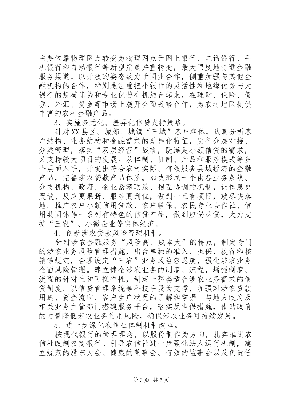 城乡一体化发展调研报告 _第3页