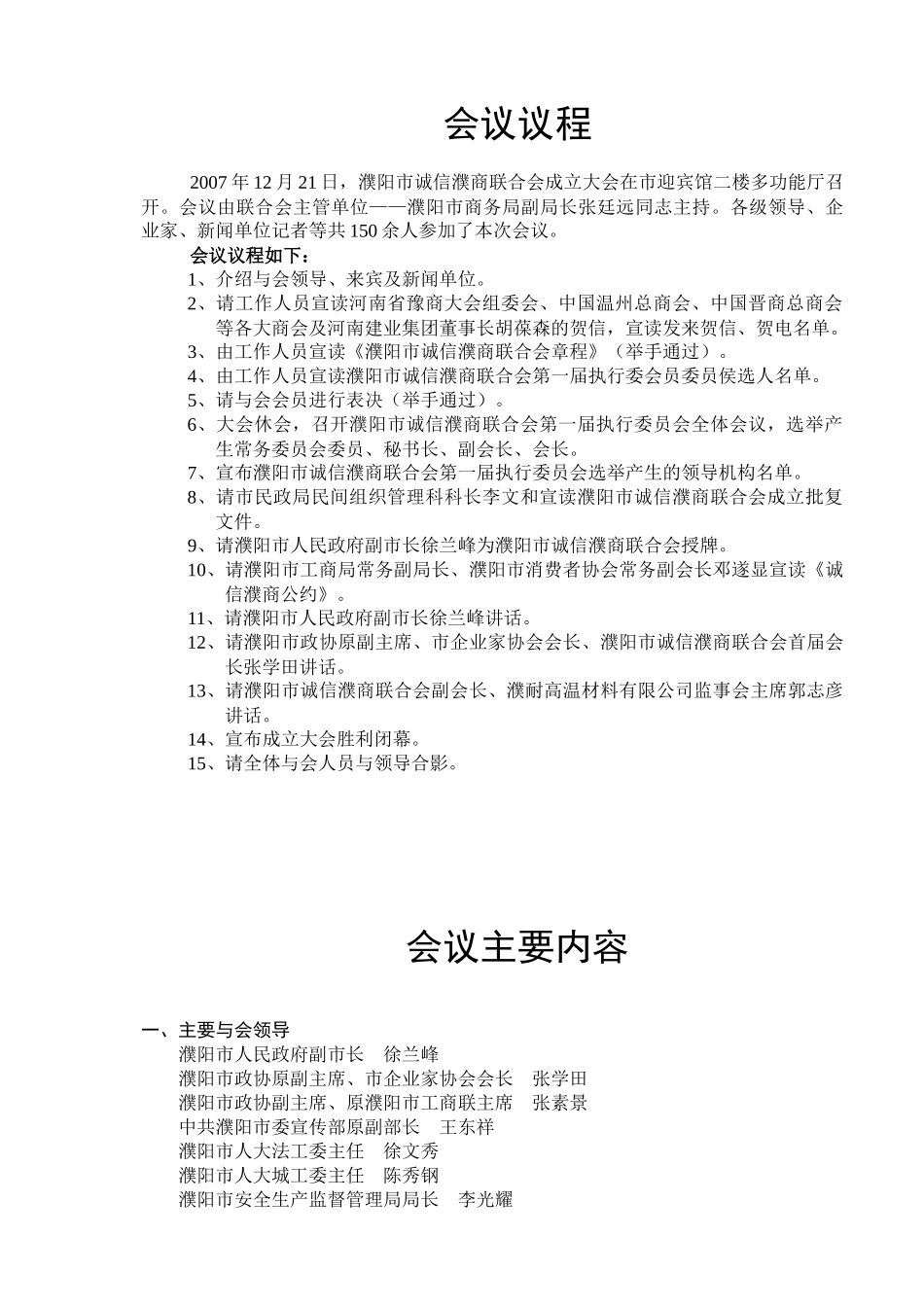 诚信濮商联合会成立大会会议纪要-绍兴市温州商会成立_第3页