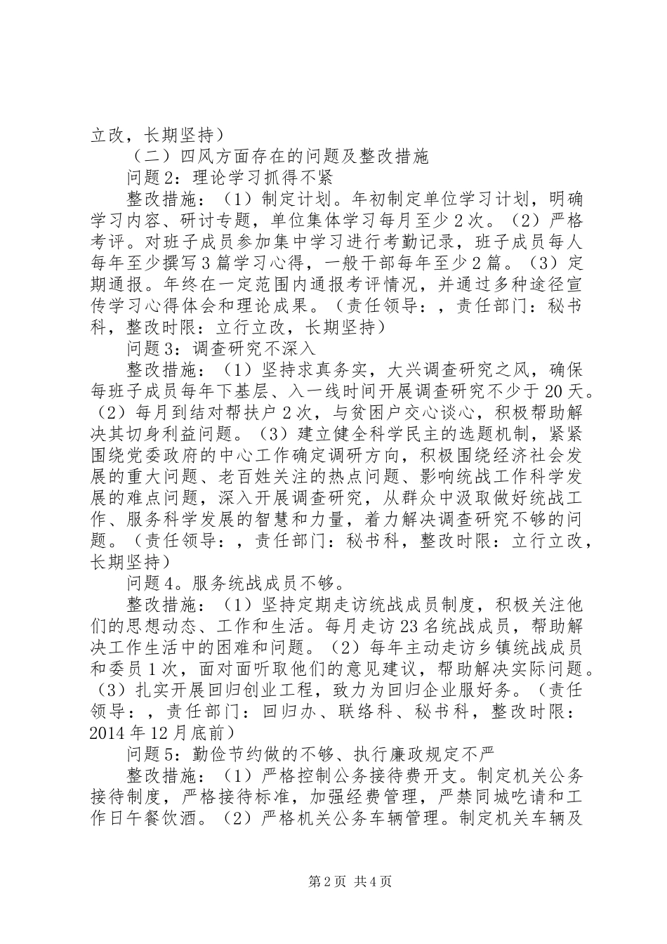 县委统战部支部党的群众路线教育实践活动整改方案_第2页