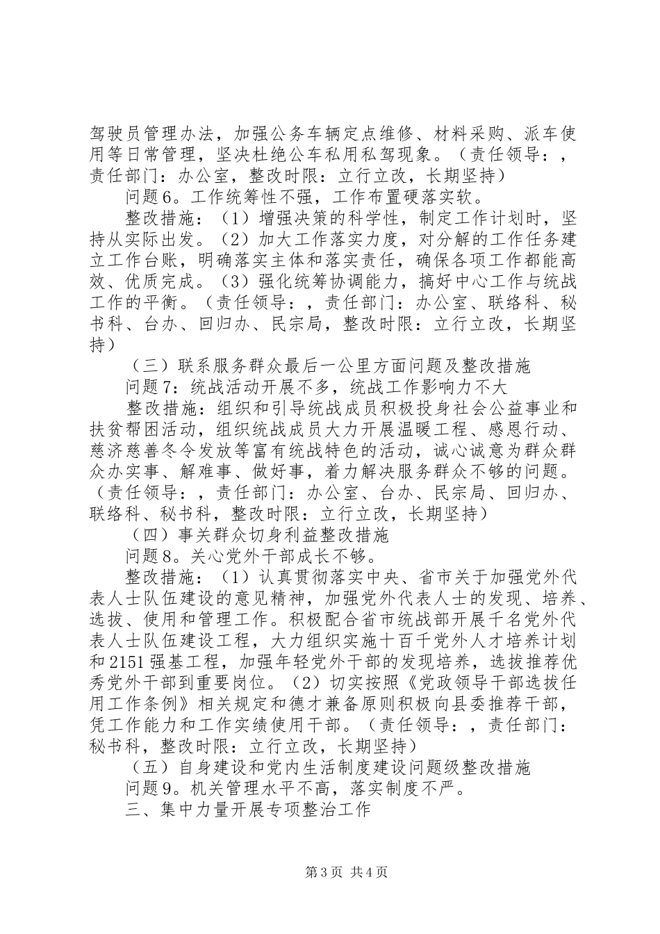 县委统战部支部党的群众路线教育实践活动整改方案_第3页