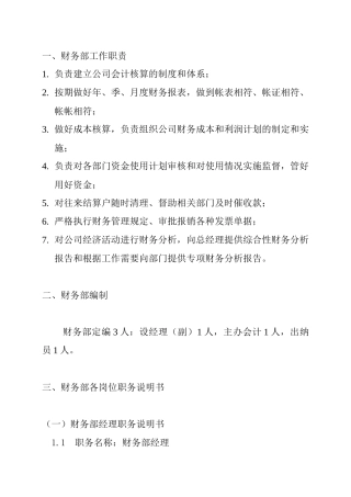 财务部岗位职务说明书