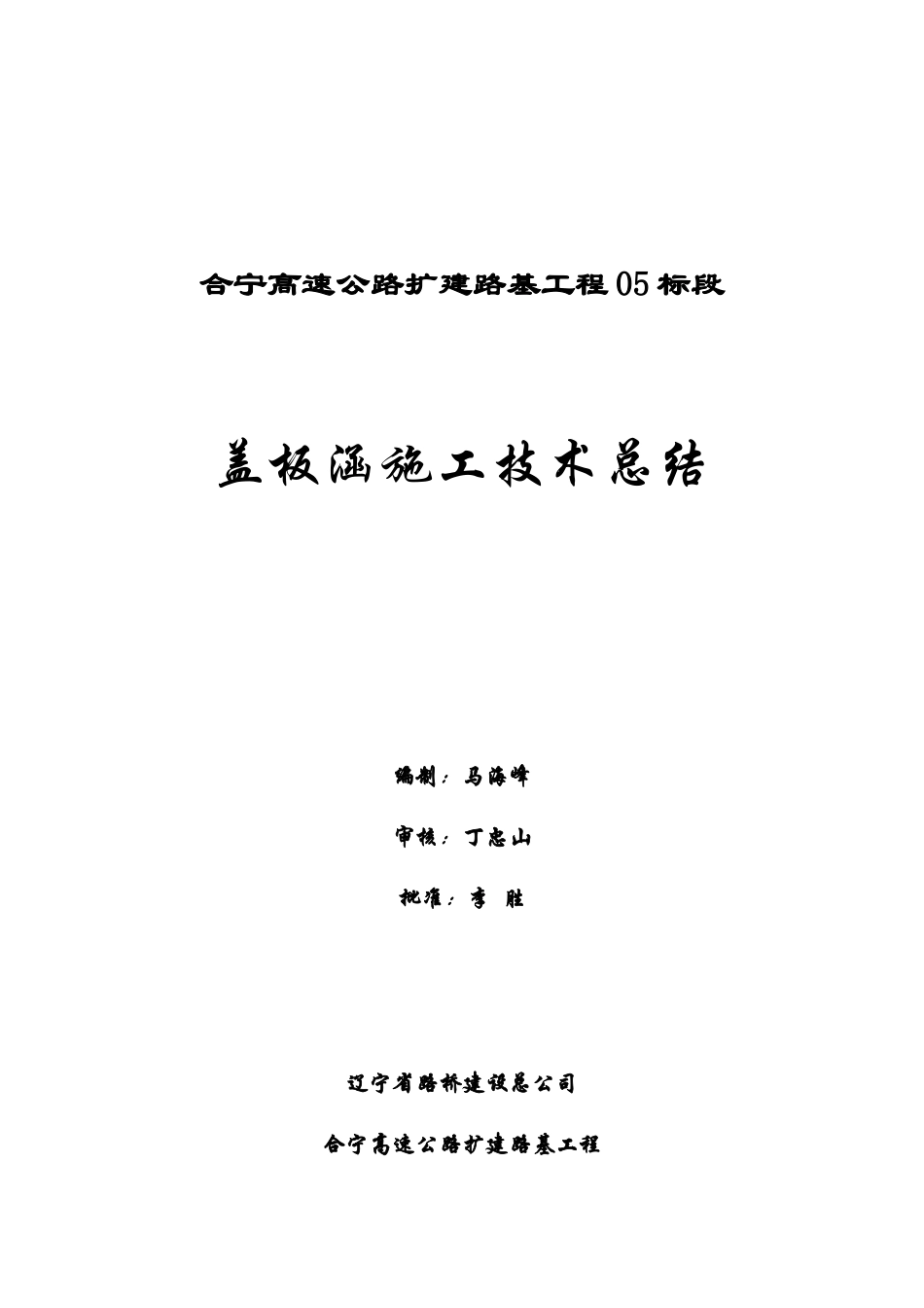 盖板涵施工总结_第1页