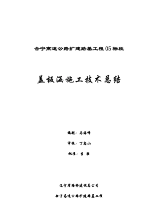盖板涵施工总结
