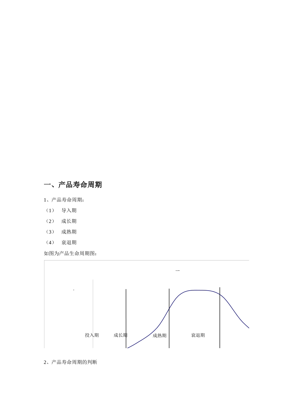 创业型公司及产品生命周期分析_第2页