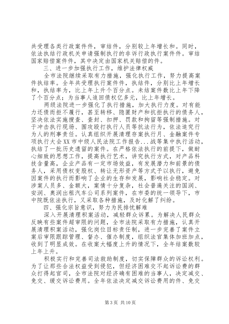 XX市中级人民法院工作报告 _第3页