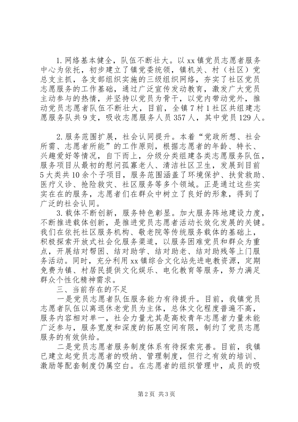 基层党建创新项目课题实施方案 _第2页