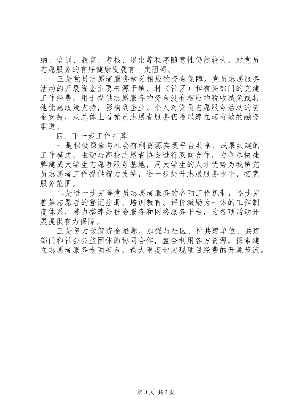 基层党建创新项目课题实施方案 _第3页