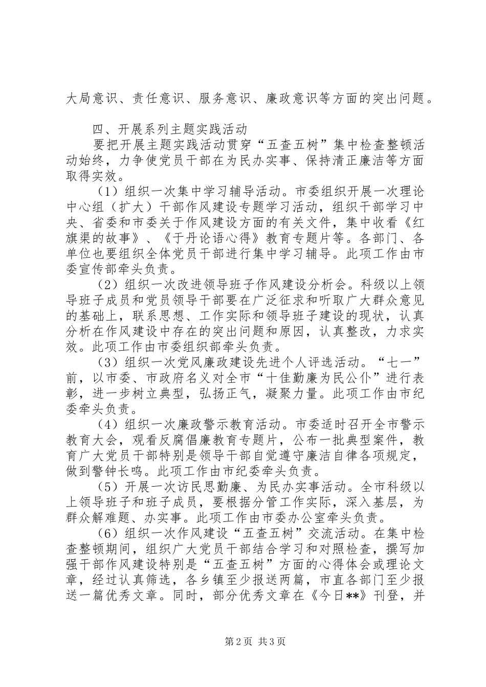 五查五树检查整顿活动方案 _第2页