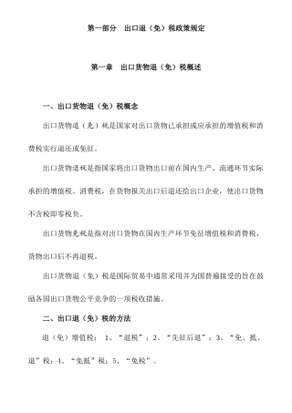 出口货物退税免税培训提纲