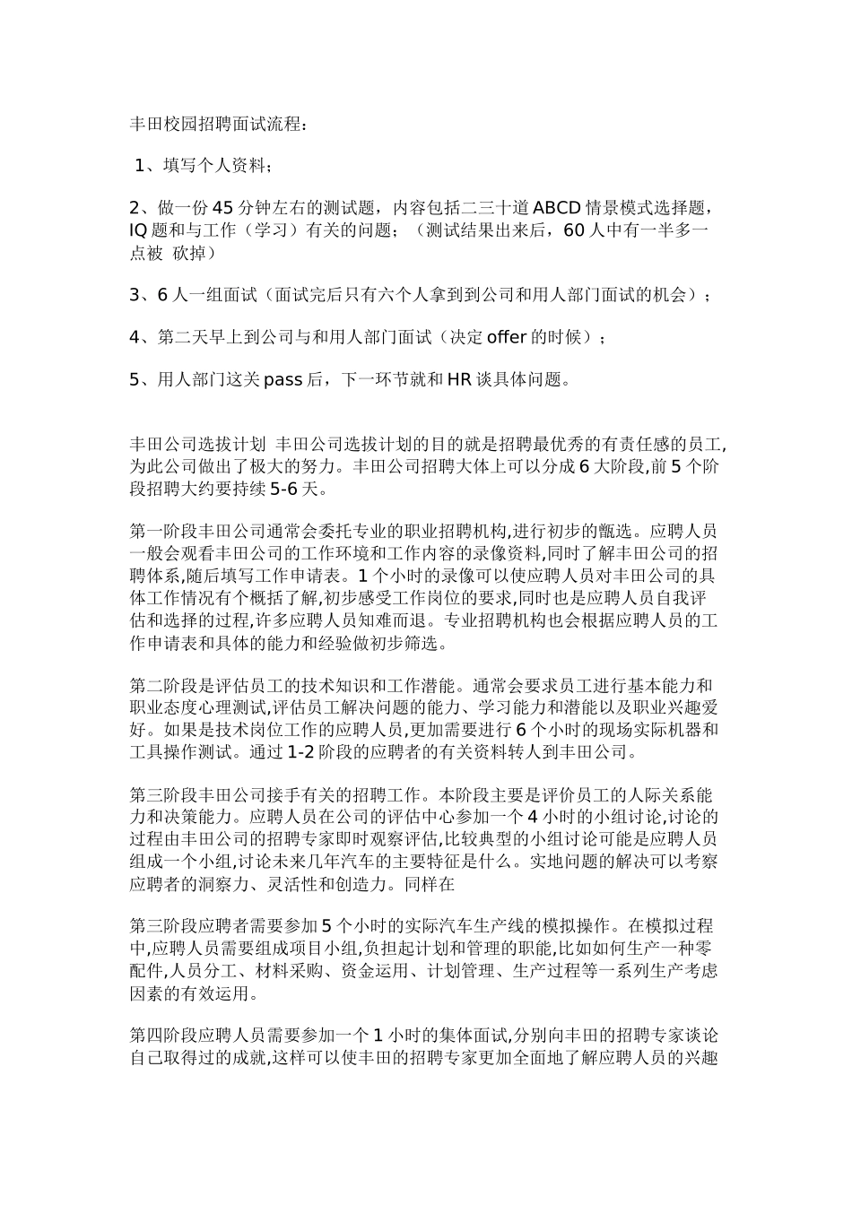 丰田校园招聘面试流程_第1页