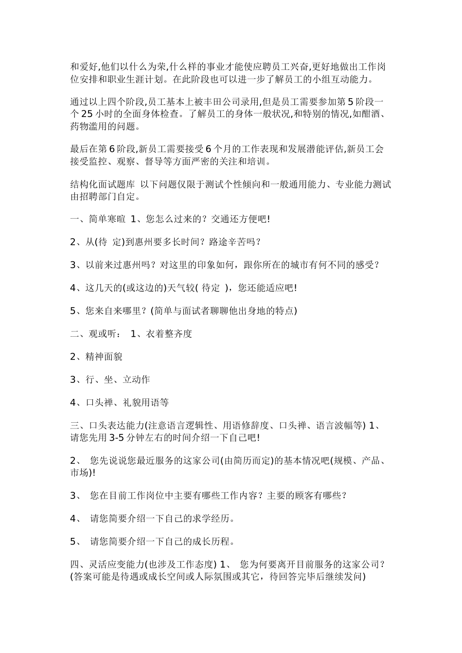 丰田校园招聘面试流程_第2页