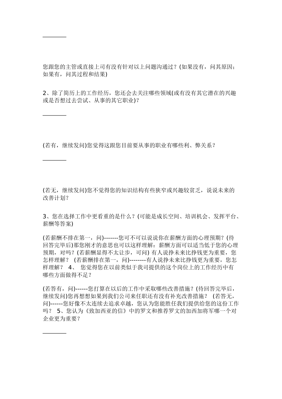 丰田校园招聘面试流程_第3页