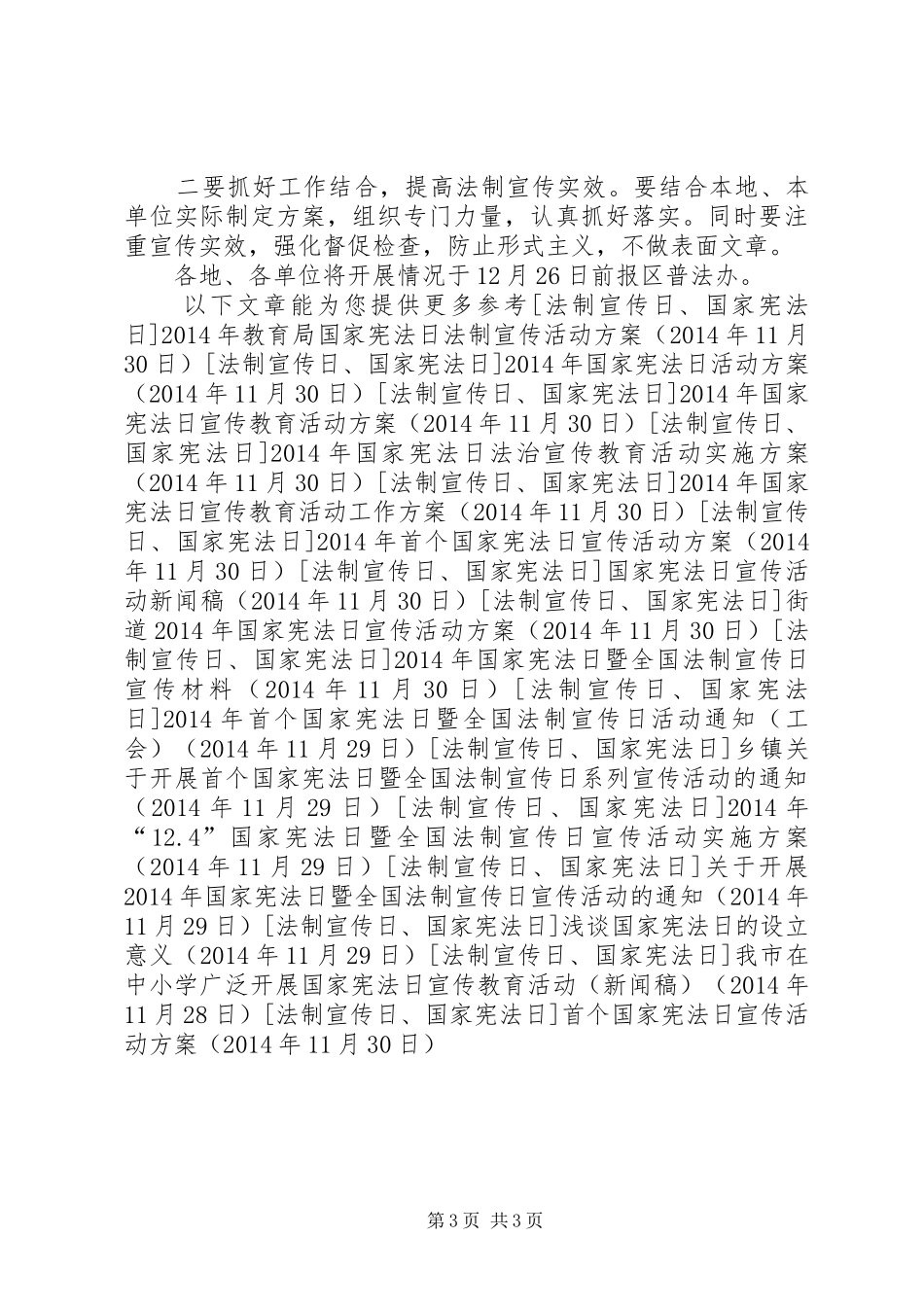 首个国家宪法日宣传活动方案_第3页