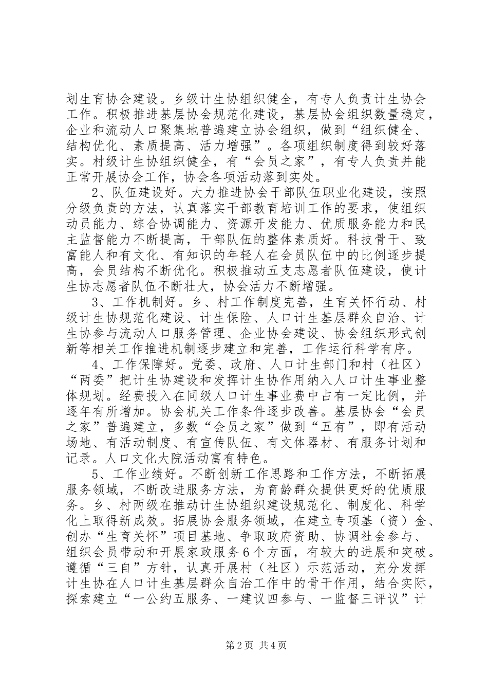 计生系统双争活动方案 _第2页