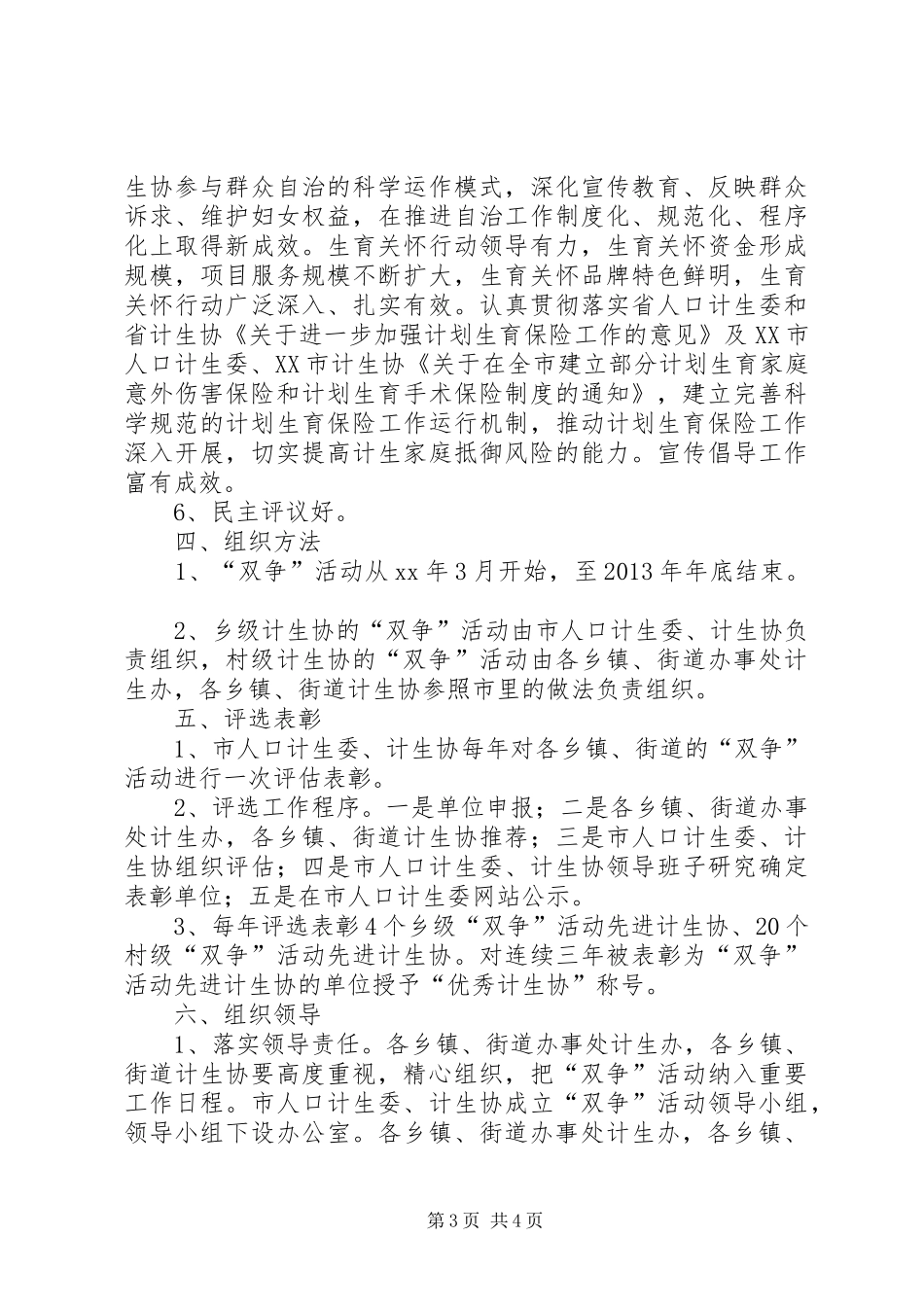 计生系统双争活动方案 _第3页